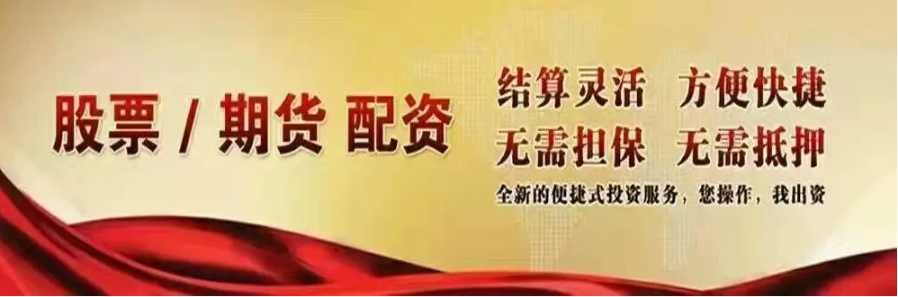 天津期货配资:助力投资者放大收益,把握财富机遇