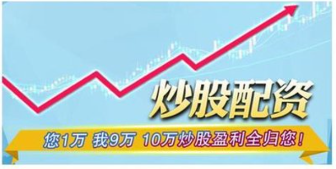 济南配资炒股:助力投资,实现财富梦想